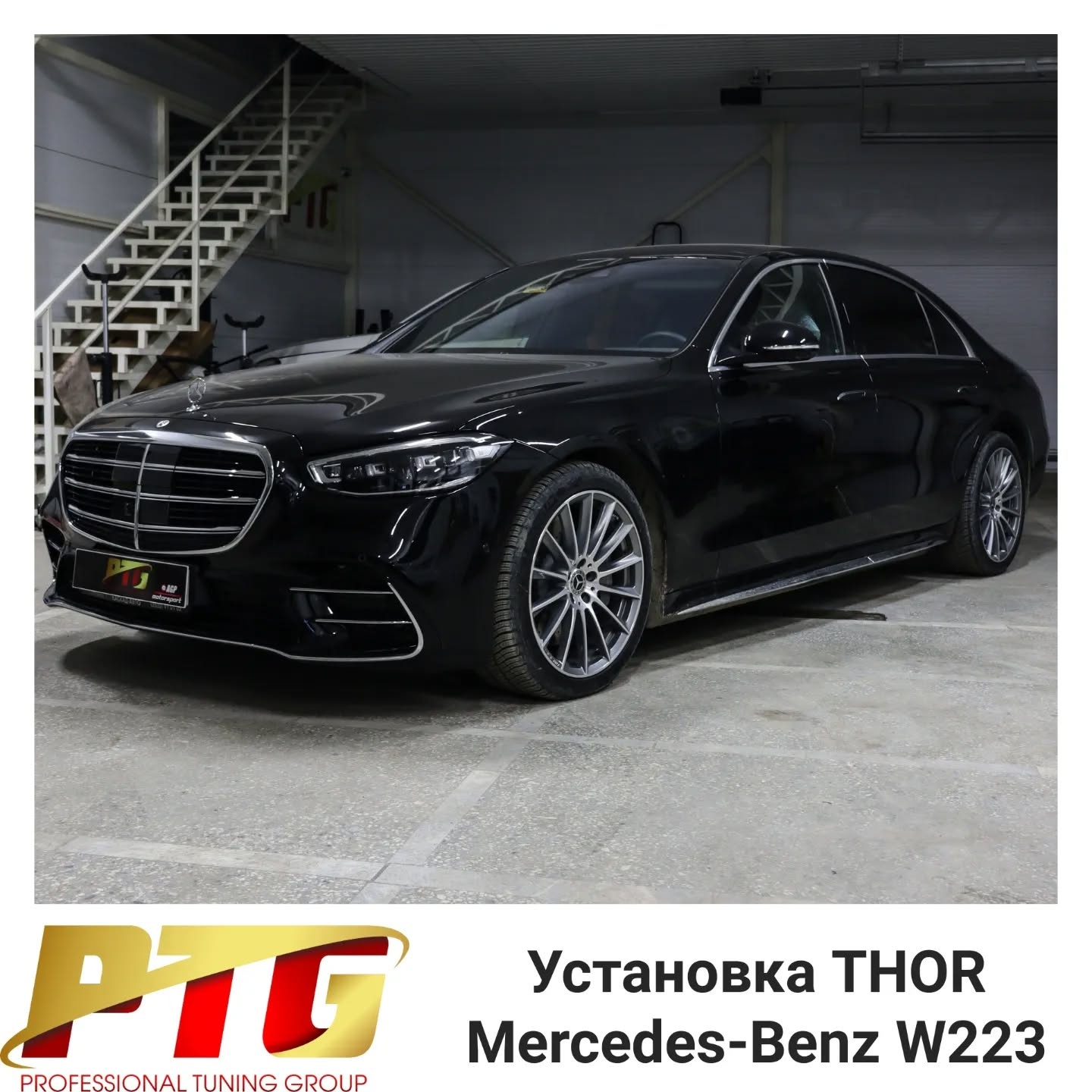 Установке электронной выхлопной системы THOR