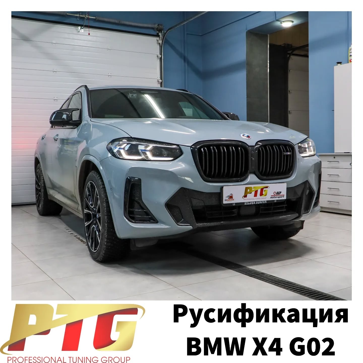 Русификация