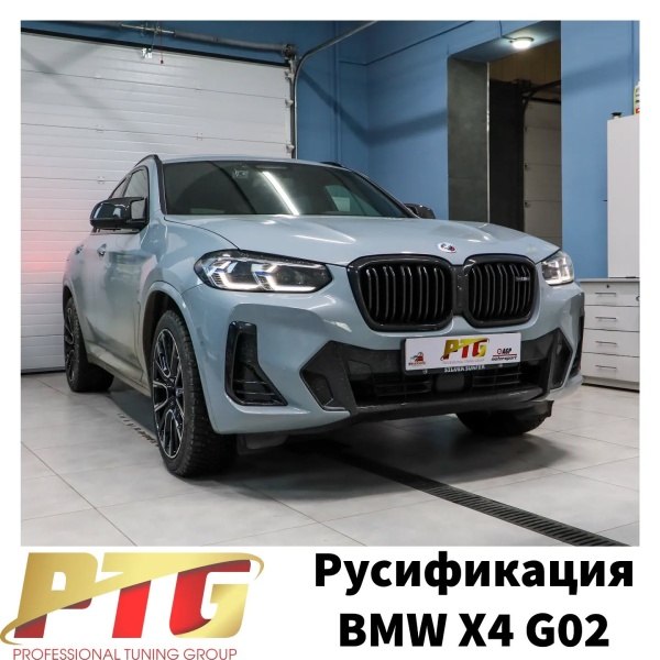 Русификация