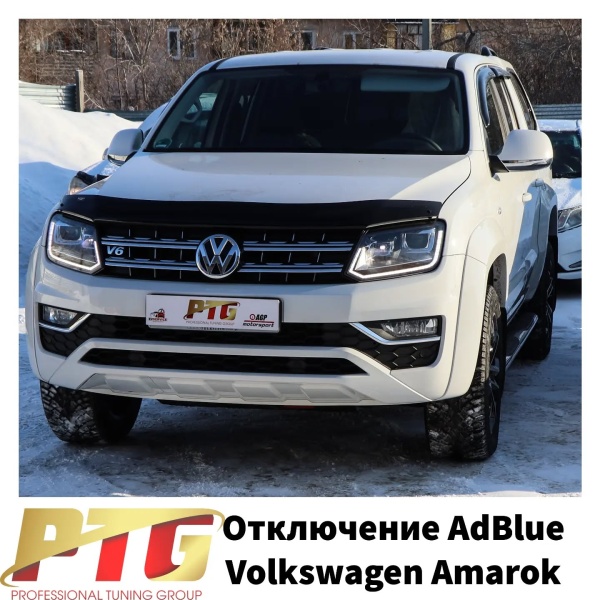 Отключение AdBlue