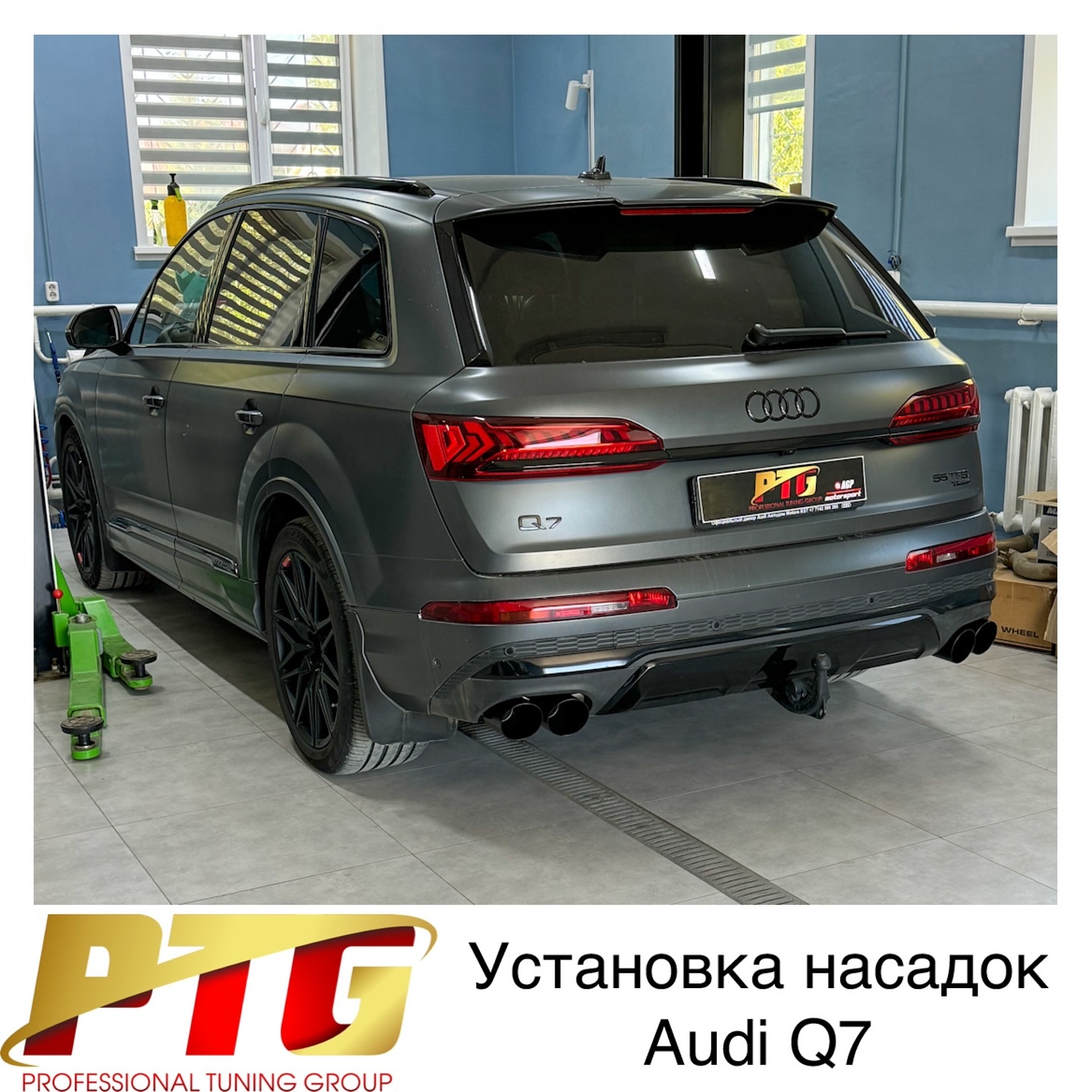 Установка насадок