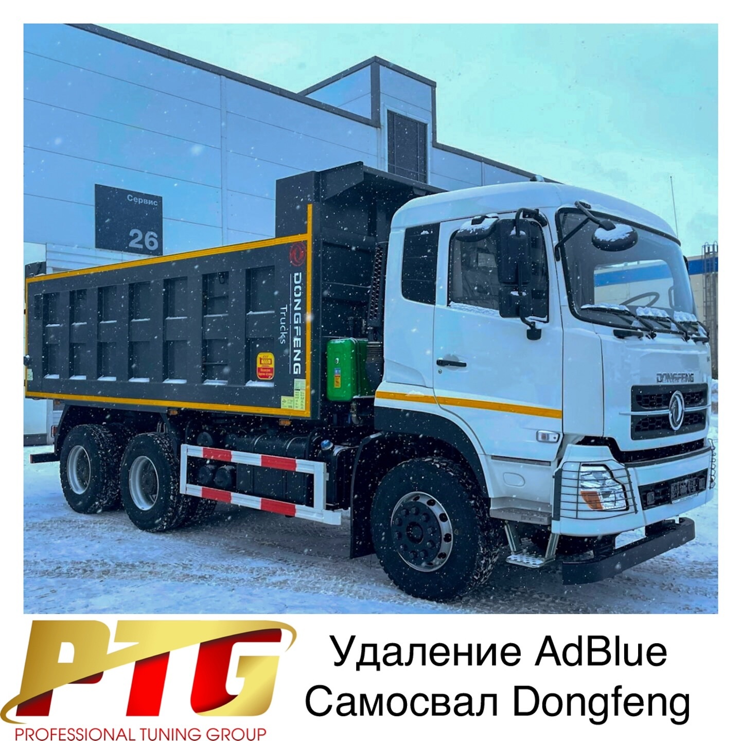 Удаление системы AdBlue